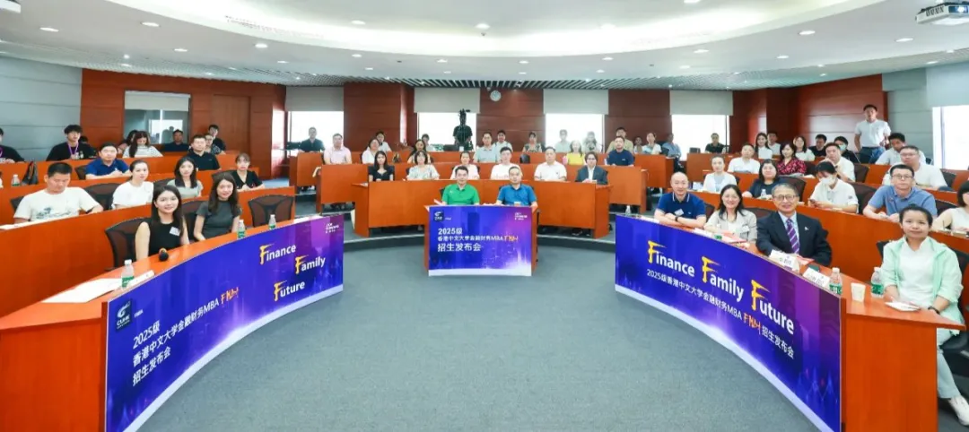 跨越周期 洞见未来 | 香港中文大学金融财务MBA 课程发布会暨招生宣讲会顺利举行